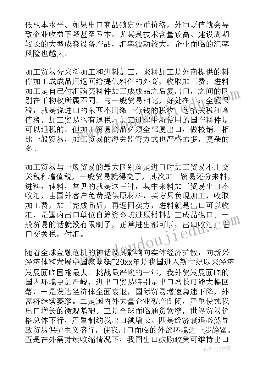 最新外贸单证员工作总结 外贸工作总结(汇总6篇)