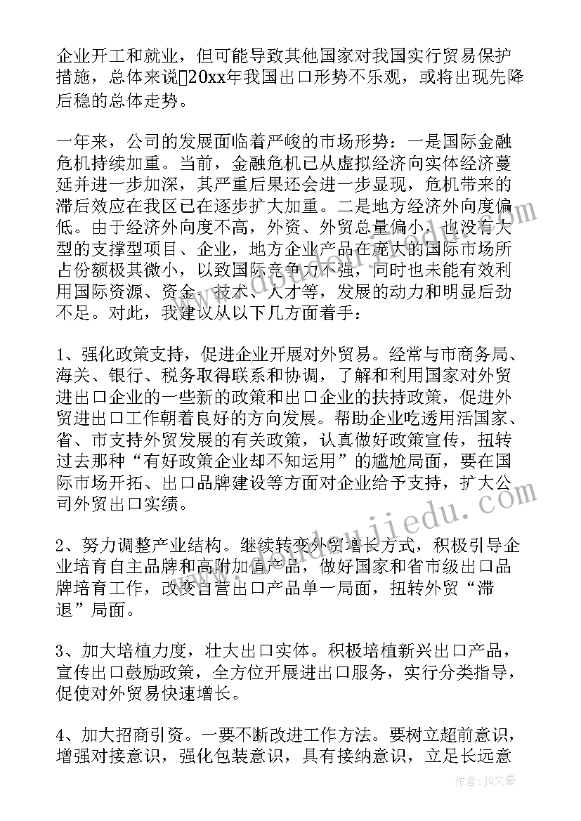 最新外贸单证员工作总结 外贸工作总结(汇总6篇)