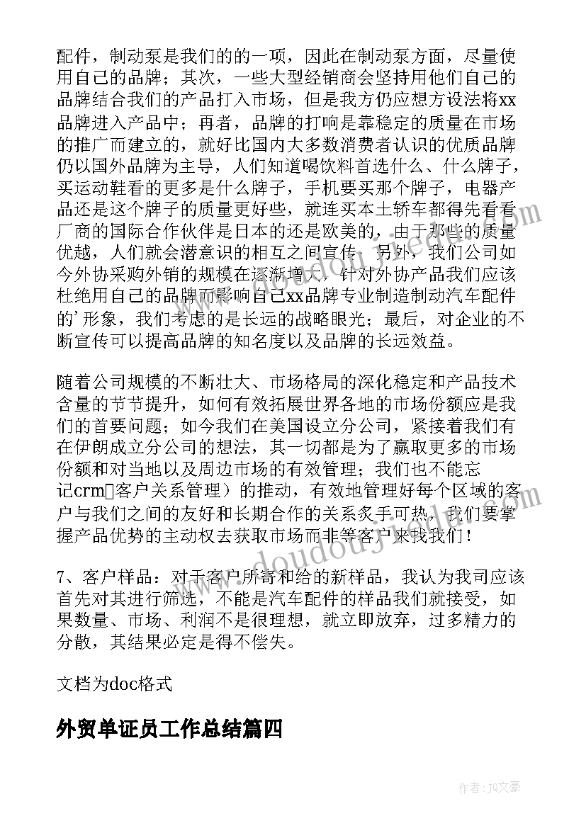 最新外贸单证员工作总结 外贸工作总结(汇总6篇)