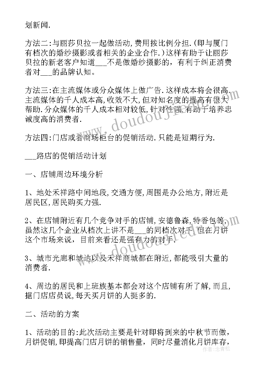 最新百事可乐年度促销方案策划书(汇总5篇)