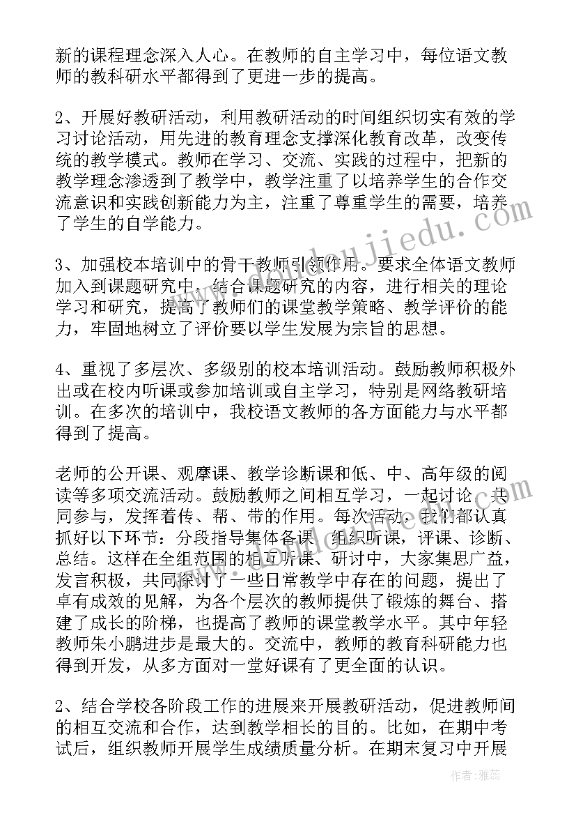 最新小学语文教研组春季工作计划 春季学期小学语文教研组工作总结(优质10篇)