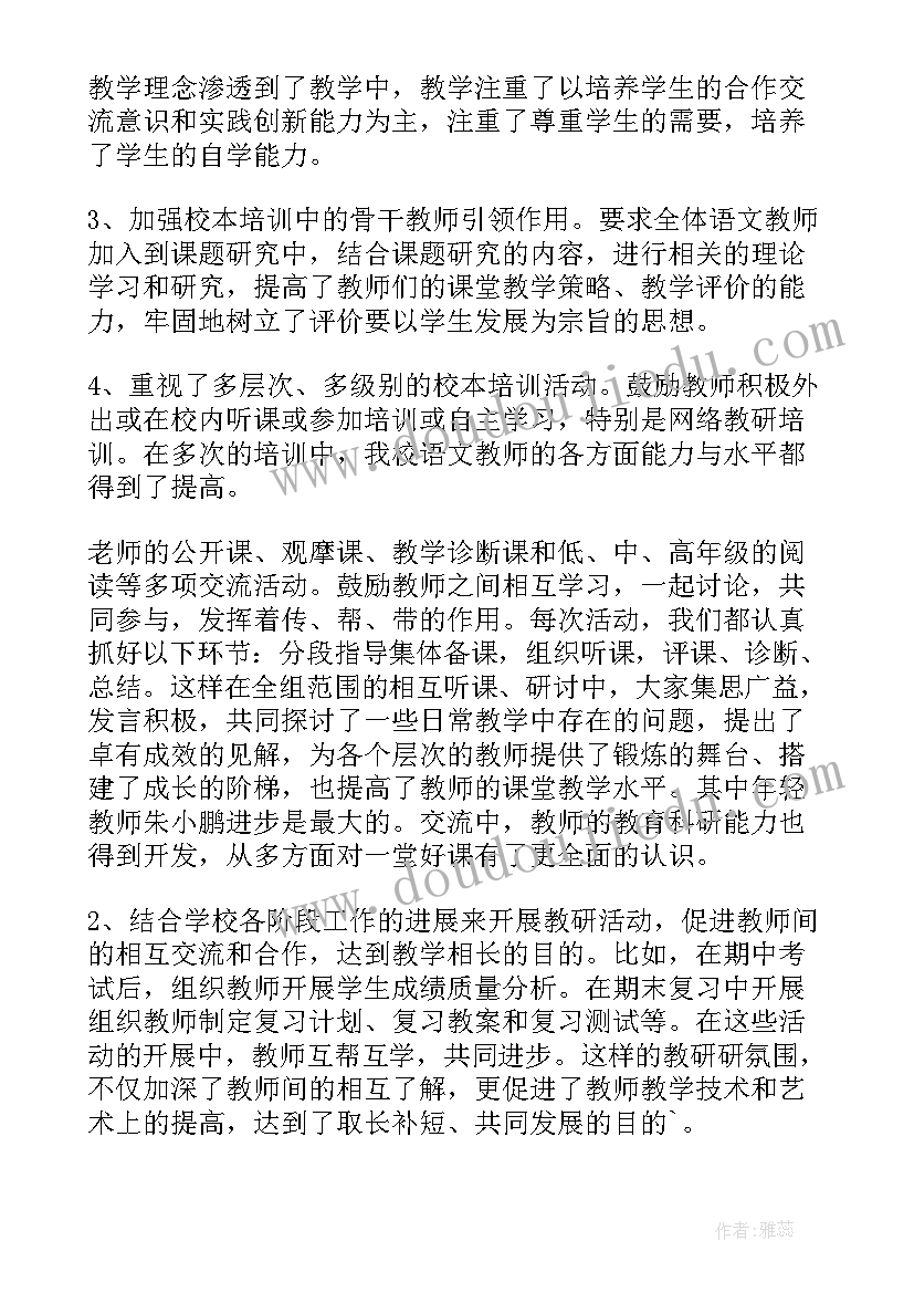 最新小学语文教研组春季工作计划 春季学期小学语文教研组工作总结(优质10篇)