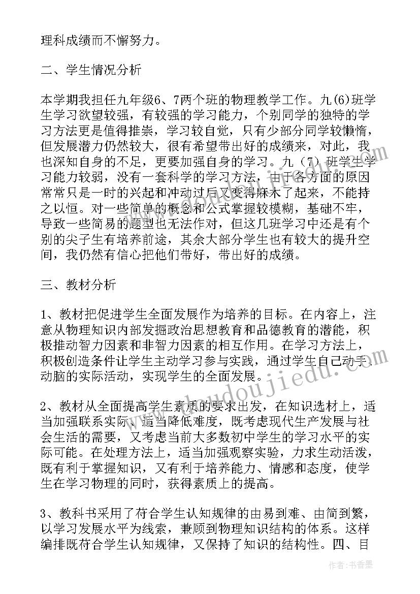 九年级物理教学工作计划(通用6篇)