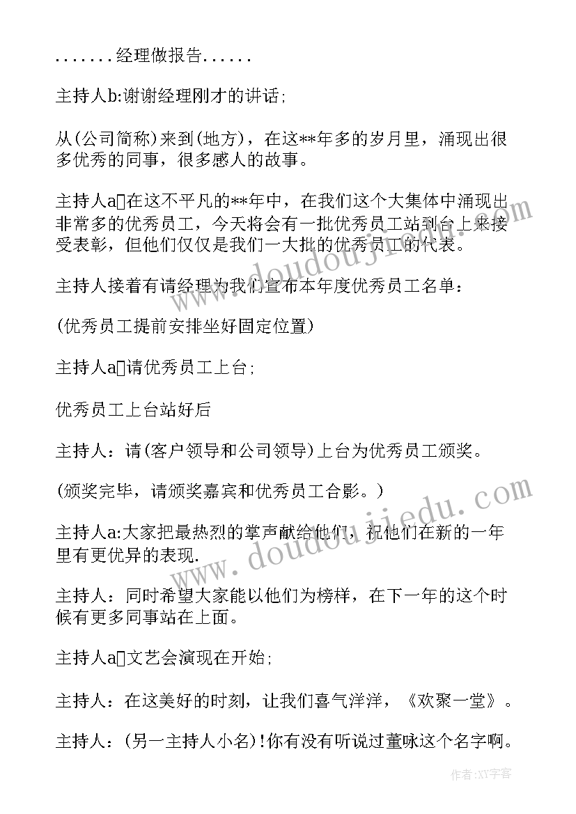 员工表彰主持稿 员工表彰大会主持串词(模板5篇)