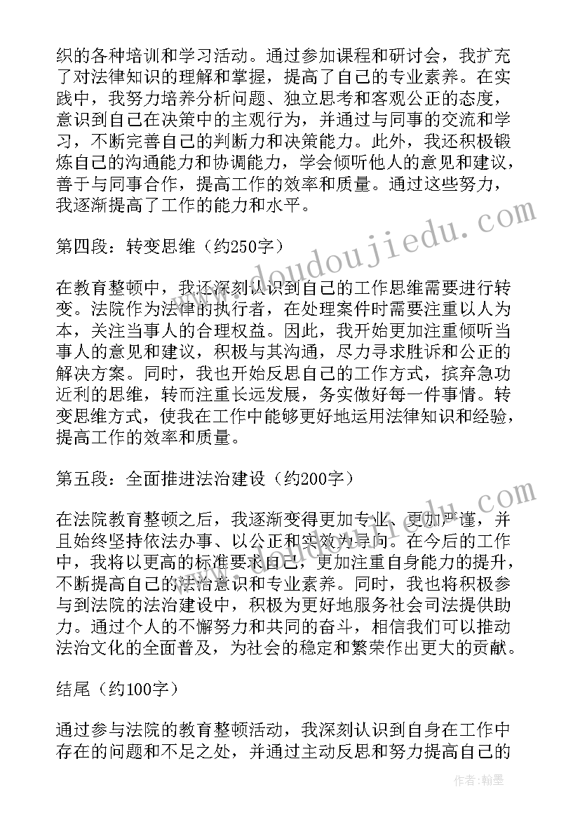 法院书记员教育整顿心得体会(优质5篇)