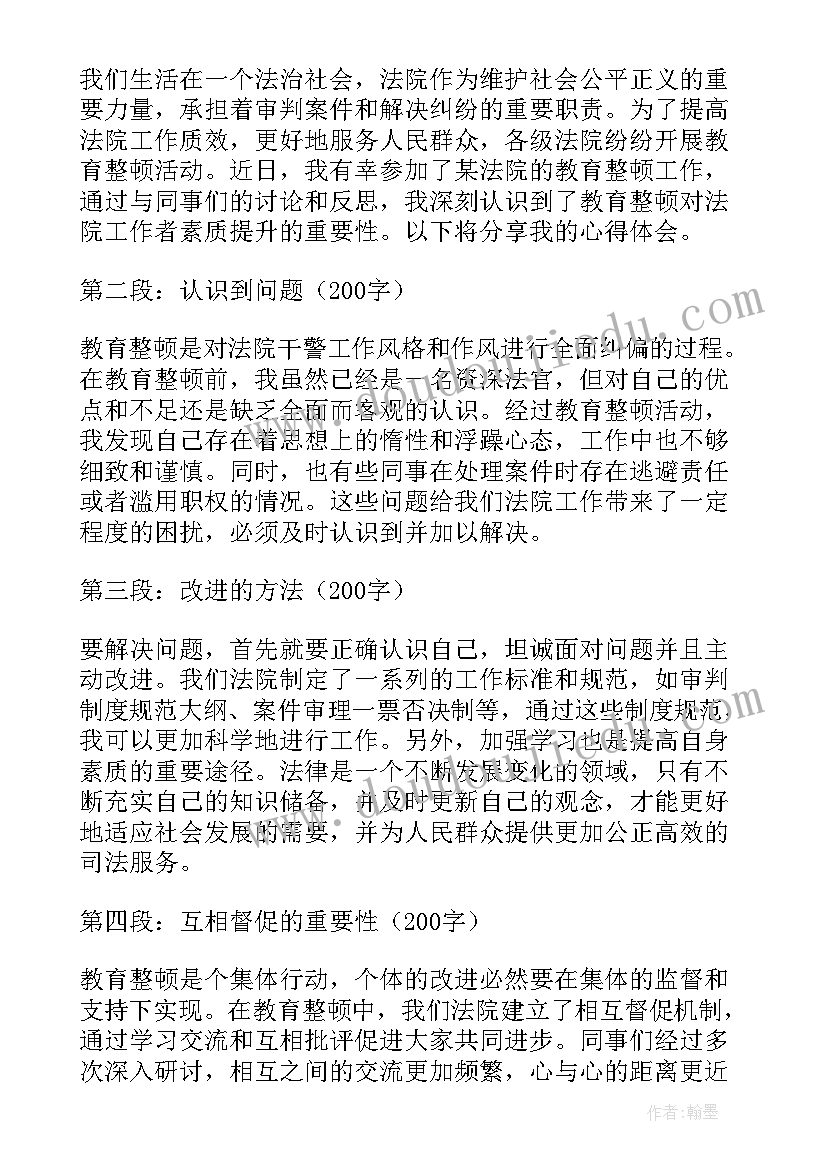 法院书记员教育整顿心得体会(优质5篇)