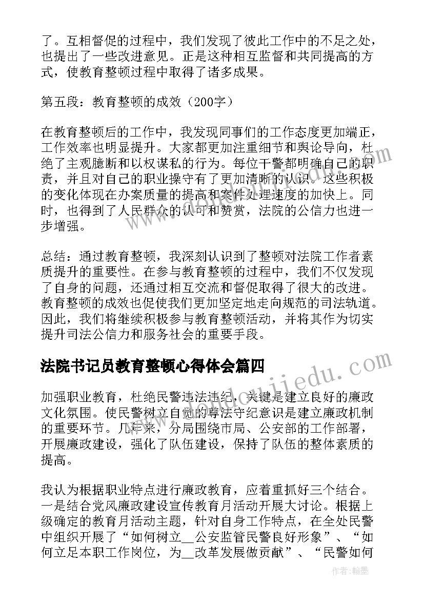 法院书记员教育整顿心得体会(优质5篇)