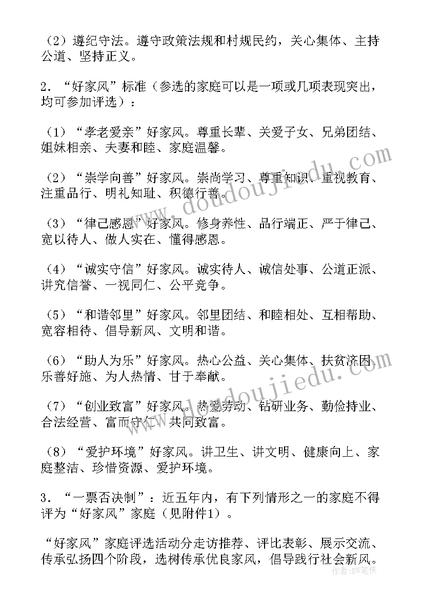 最新幼儿园家风家教活动方案(实用5篇)