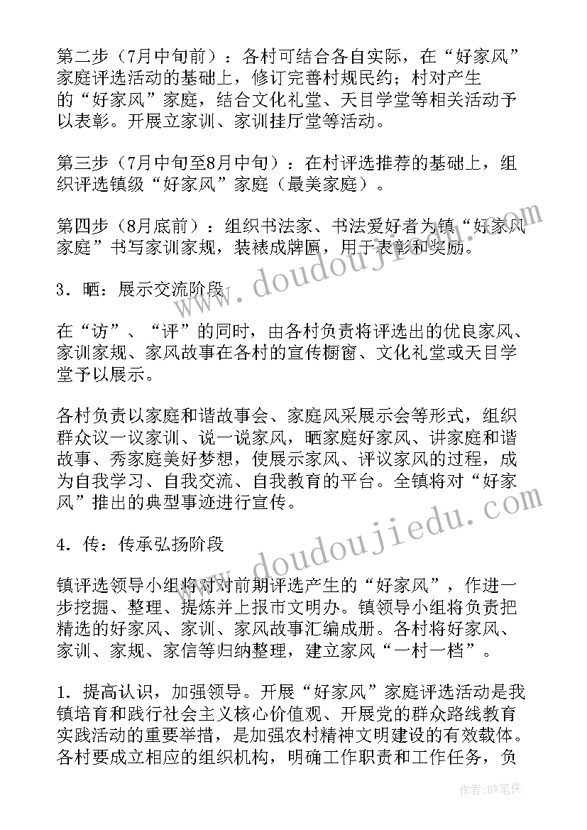 最新幼儿园家风家教活动方案(实用5篇)