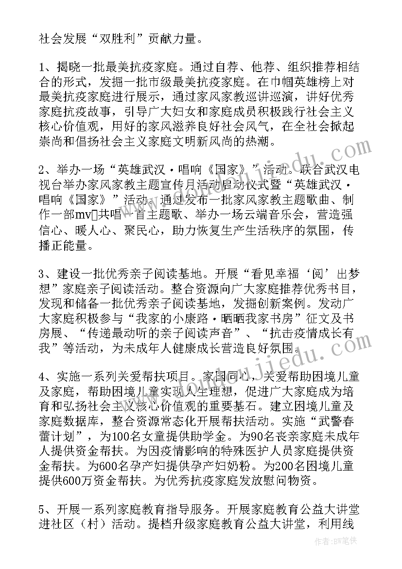 最新幼儿园家风家教活动方案(实用5篇)