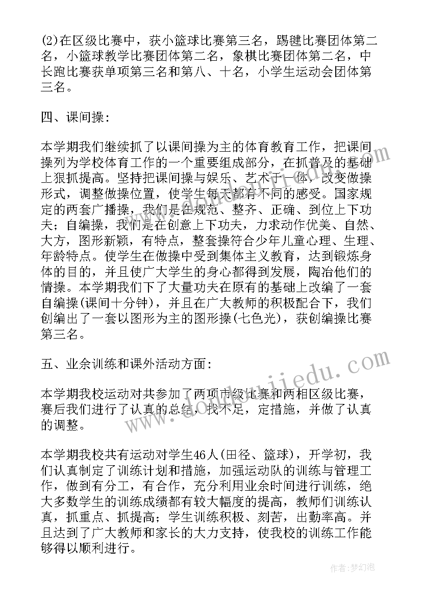 最新体育组教学工作总结 中学体育组教学工作总结(精选5篇)