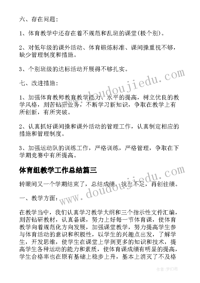 最新体育组教学工作总结 中学体育组教学工作总结(精选5篇)