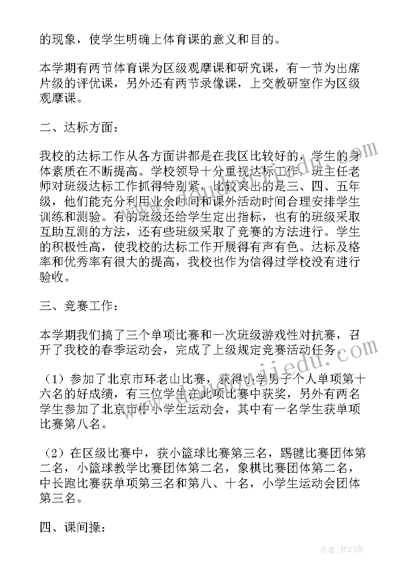 最新体育组教学工作总结 中学体育组教学工作总结(精选5篇)