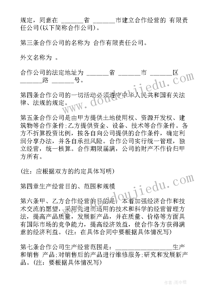 2023年合作经营协议书合同 合作经营商铺合同(精选5篇)