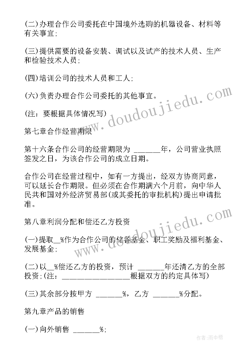 2023年合作经营协议书合同 合作经营商铺合同(精选5篇)