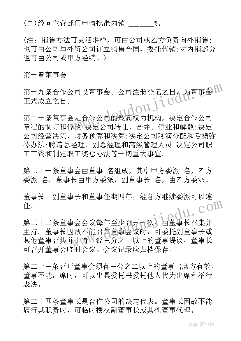 2023年合作经营协议书合同 合作经营商铺合同(精选5篇)