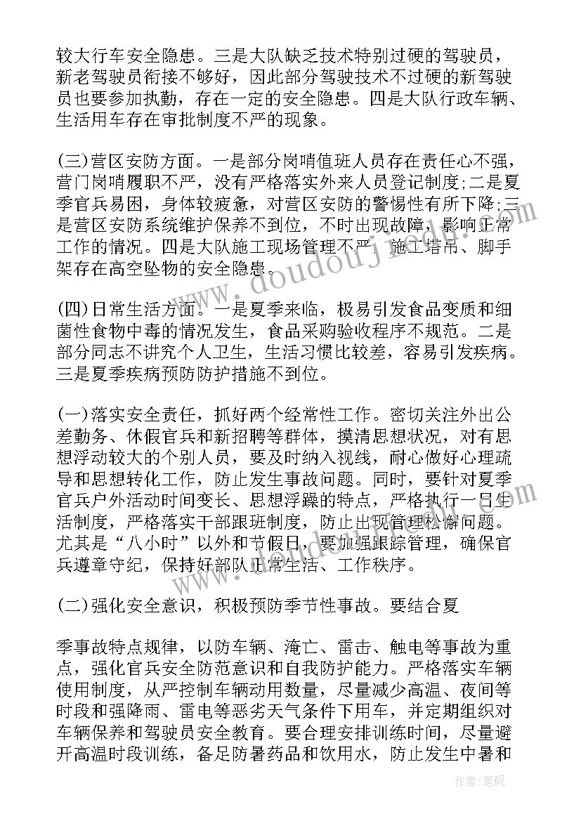 最新部队专题研究安全形势分析报告 部队安全形势分析发言(大全5篇)