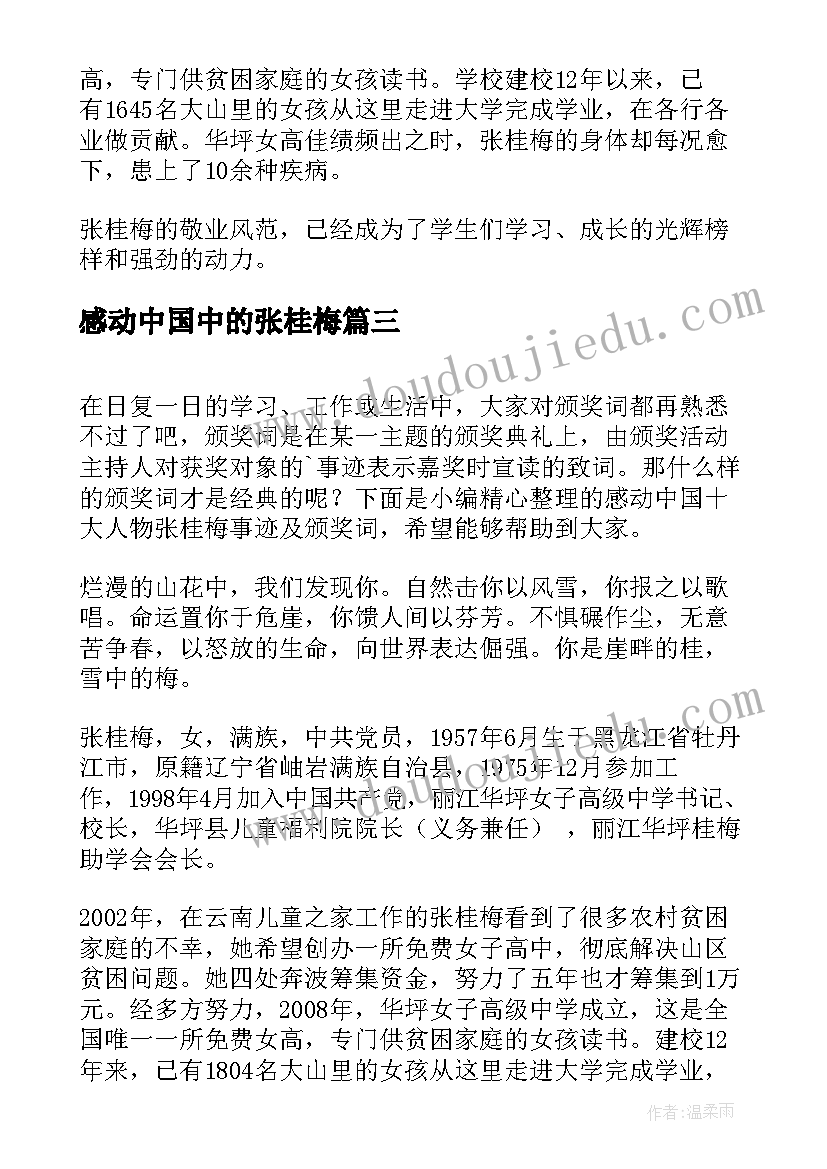 2023年感动中国中的张桂梅 感动中国人物张桂梅事迹心得参考(大全8篇)