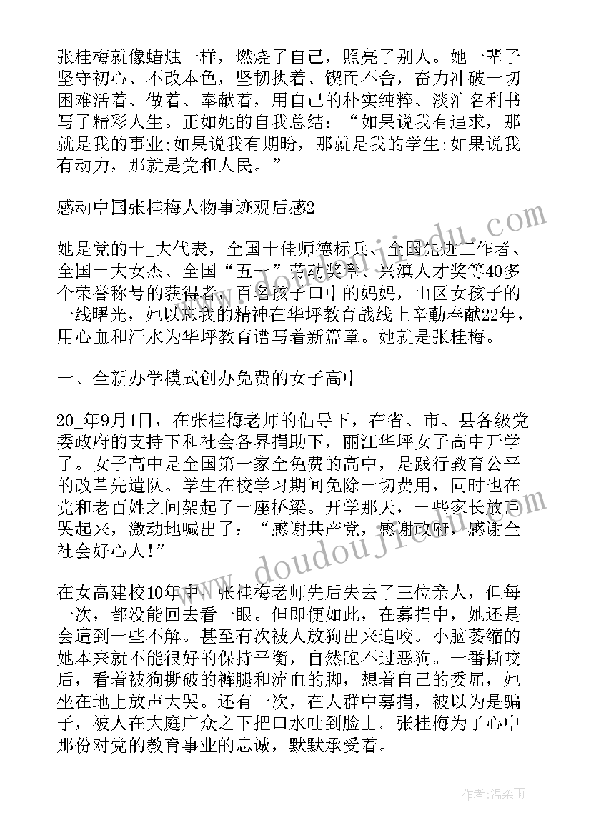 2023年感动中国中的张桂梅 感动中国人物张桂梅事迹心得参考(大全8篇)