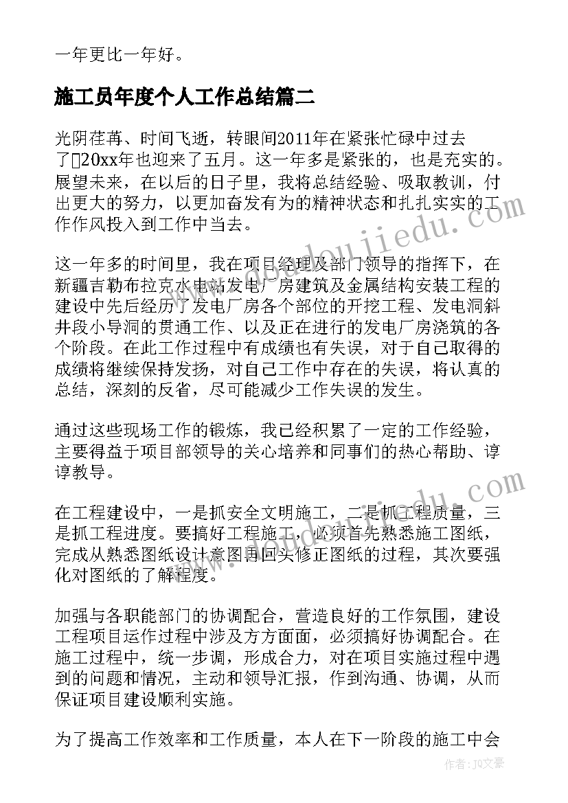 2023年施工员年度个人工作总结 施工员个人年度工作总结(优质5篇)