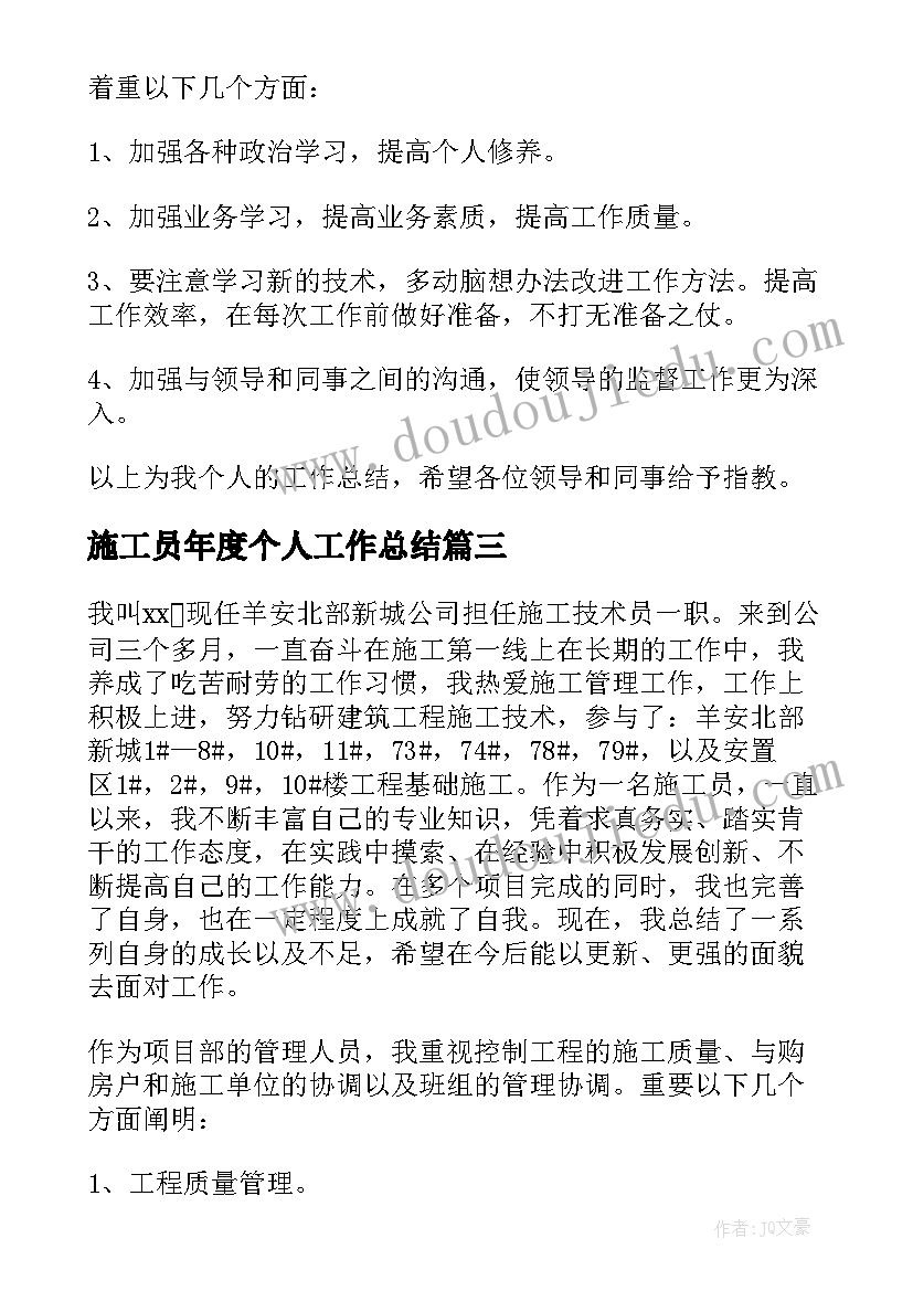 2023年施工员年度个人工作总结 施工员个人年度工作总结(优质5篇)