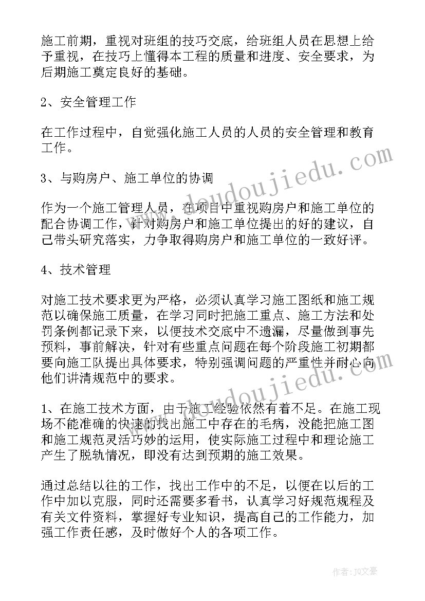 2023年施工员年度个人工作总结 施工员个人年度工作总结(优质5篇)