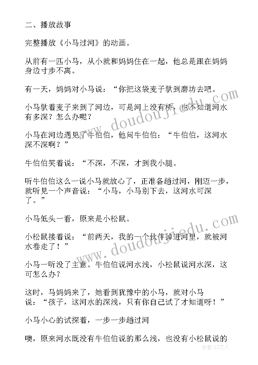 最新中班语言教案小马蹬蹬设计思路 中班语言教案小马蹬蹬设计(精选5篇)