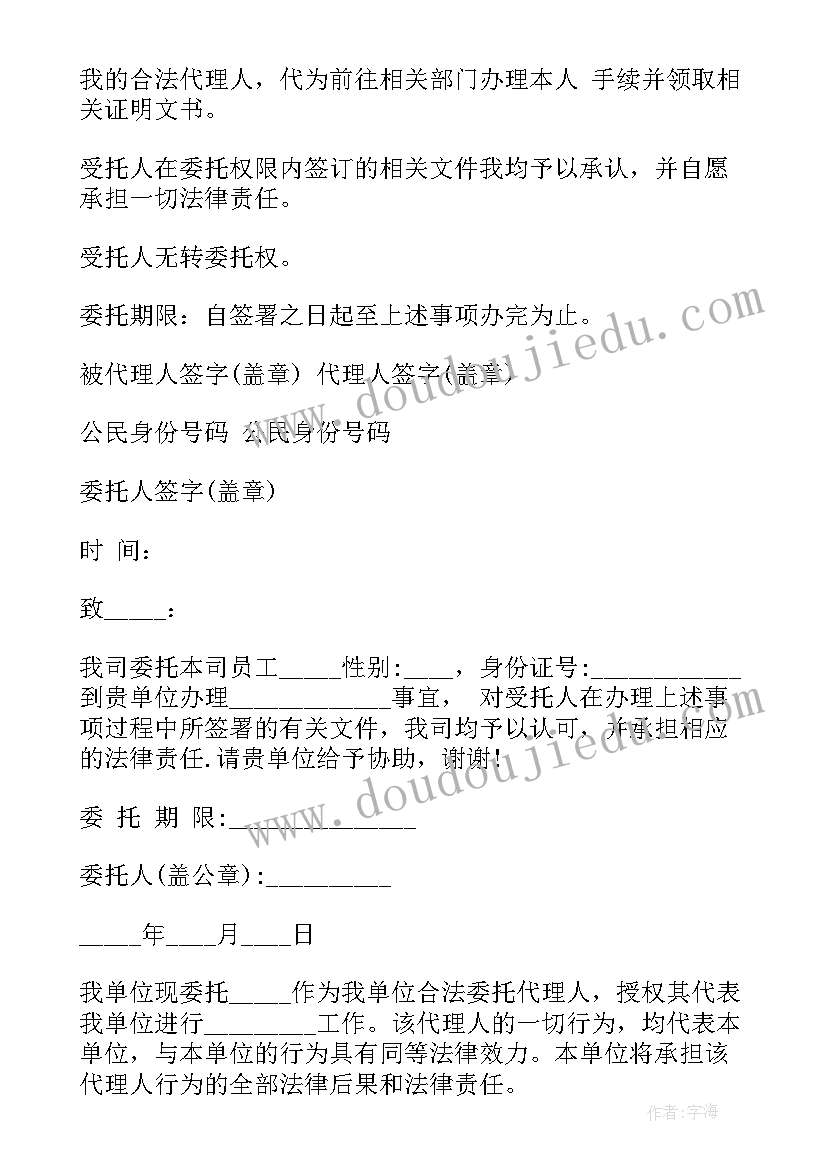 2023年委托书格式要求及字体大小(实用5篇)