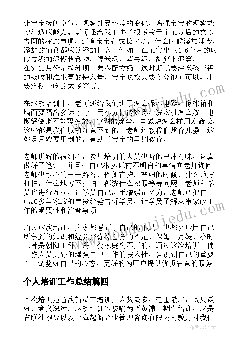 2023年个人培训工作总结 个人培训工作总结个人培训工作总结(汇总5篇)