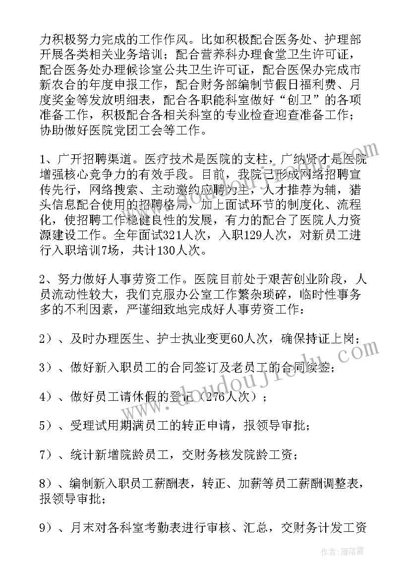 最新医院办公室年终个人总结 医院办公室年终总结(精选8篇)