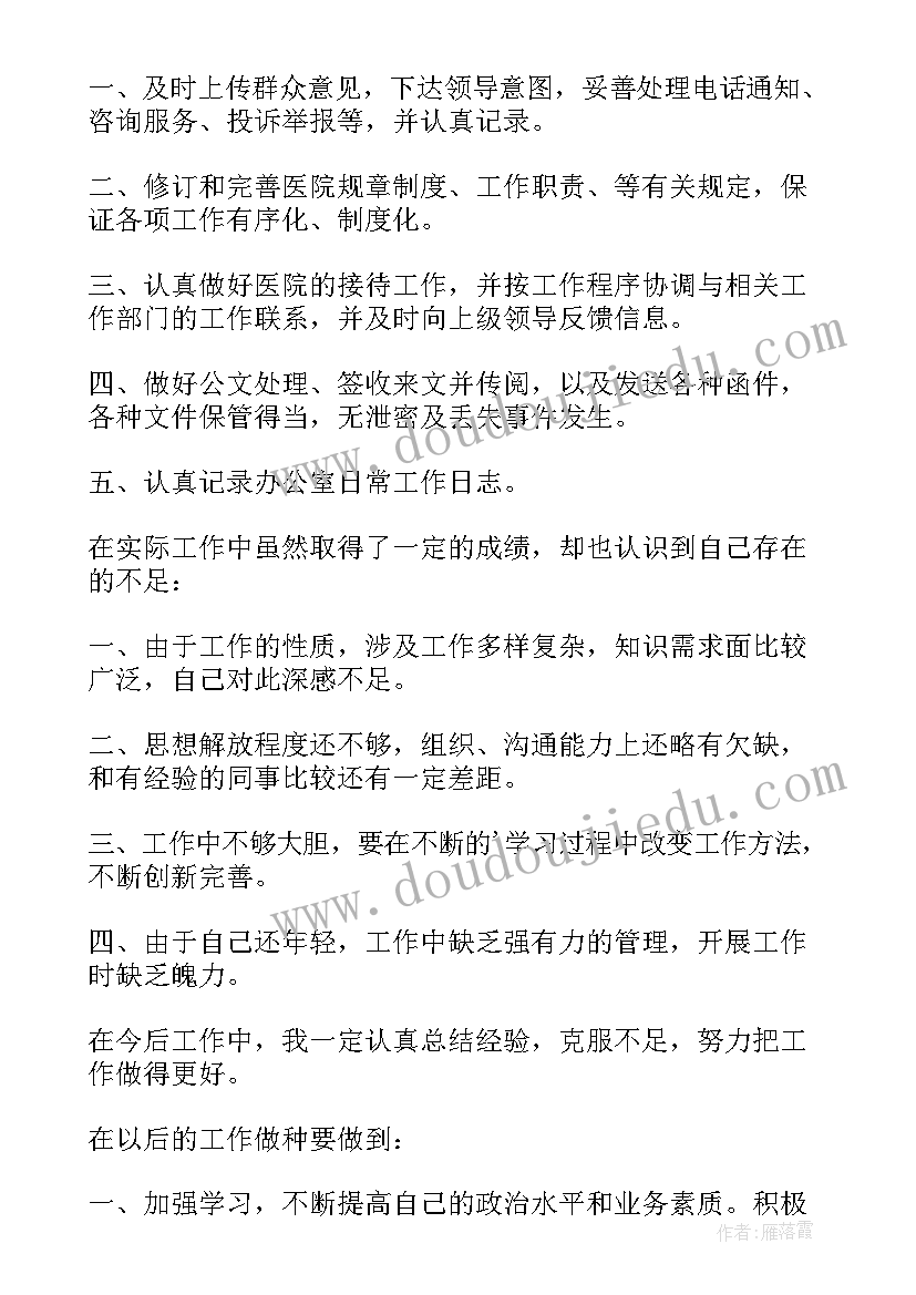 最新医院办公室年终个人总结 医院办公室年终总结(精选8篇)