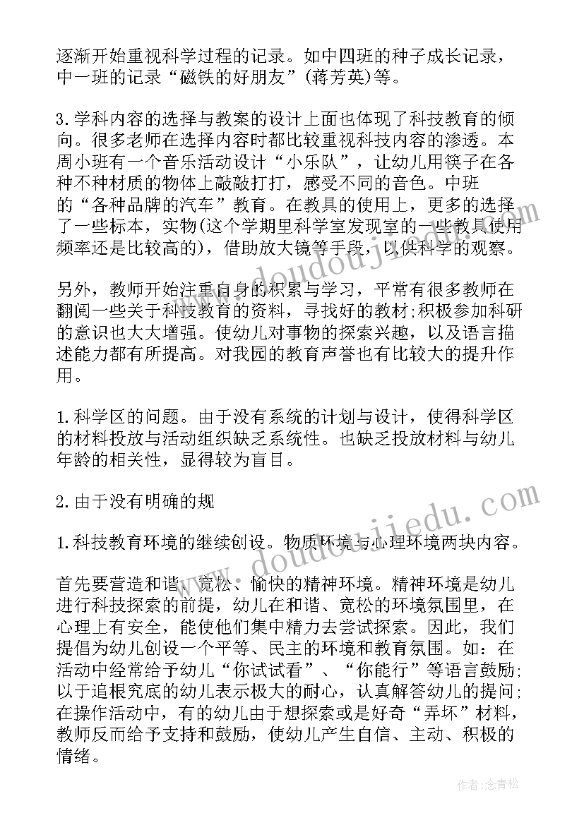 幼儿园活动内容安排 幼儿园教研活动安排月计划(精选5篇)