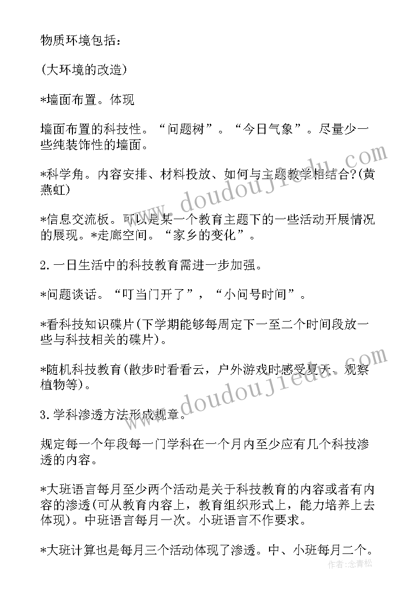 幼儿园活动内容安排 幼儿园教研活动安排月计划(精选5篇)