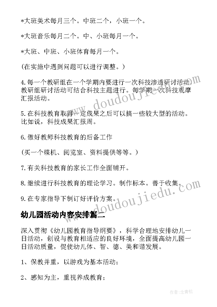 幼儿园活动内容安排 幼儿园教研活动安排月计划(精选5篇)