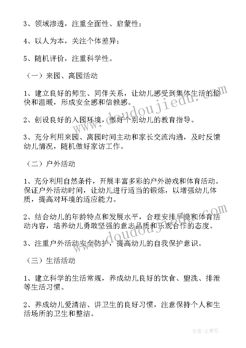 幼儿园活动内容安排 幼儿园教研活动安排月计划(精选5篇)