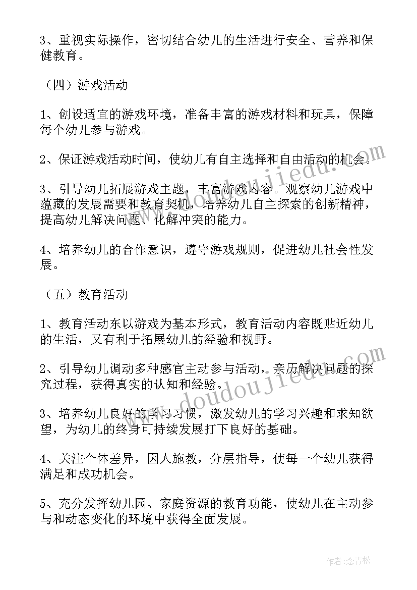 幼儿园活动内容安排 幼儿园教研活动安排月计划(精选5篇)