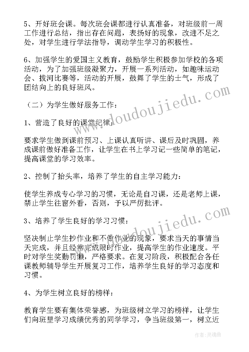 最新学期高二班主任工作总结 高二班主任学期工作总结(优秀7篇)