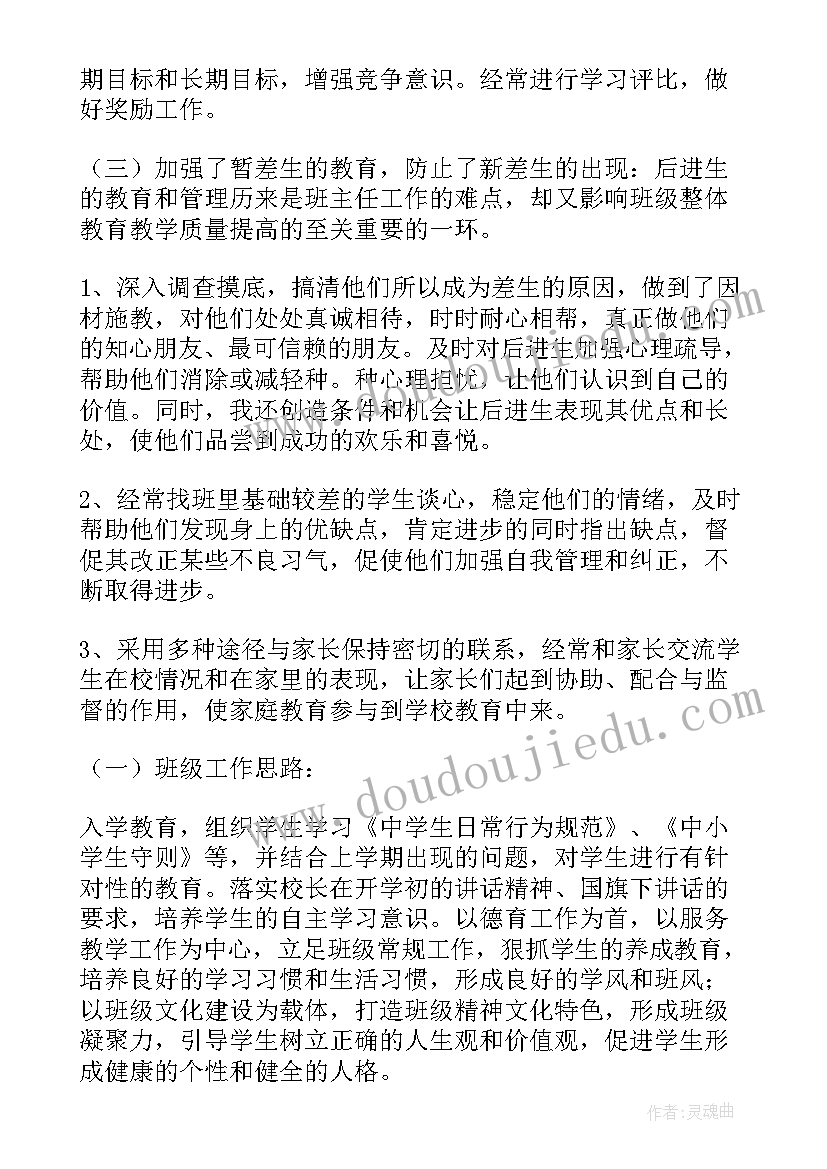 最新学期高二班主任工作总结 高二班主任学期工作总结(优秀7篇)