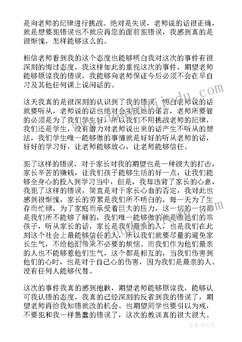 2023年大学生自我反省检讨书(优质10篇)