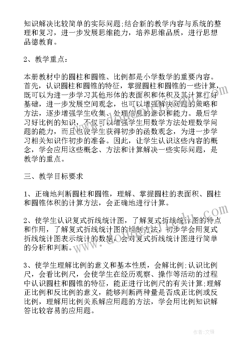 最新小学六年级数学教学工作计划第一学期(优质5篇)