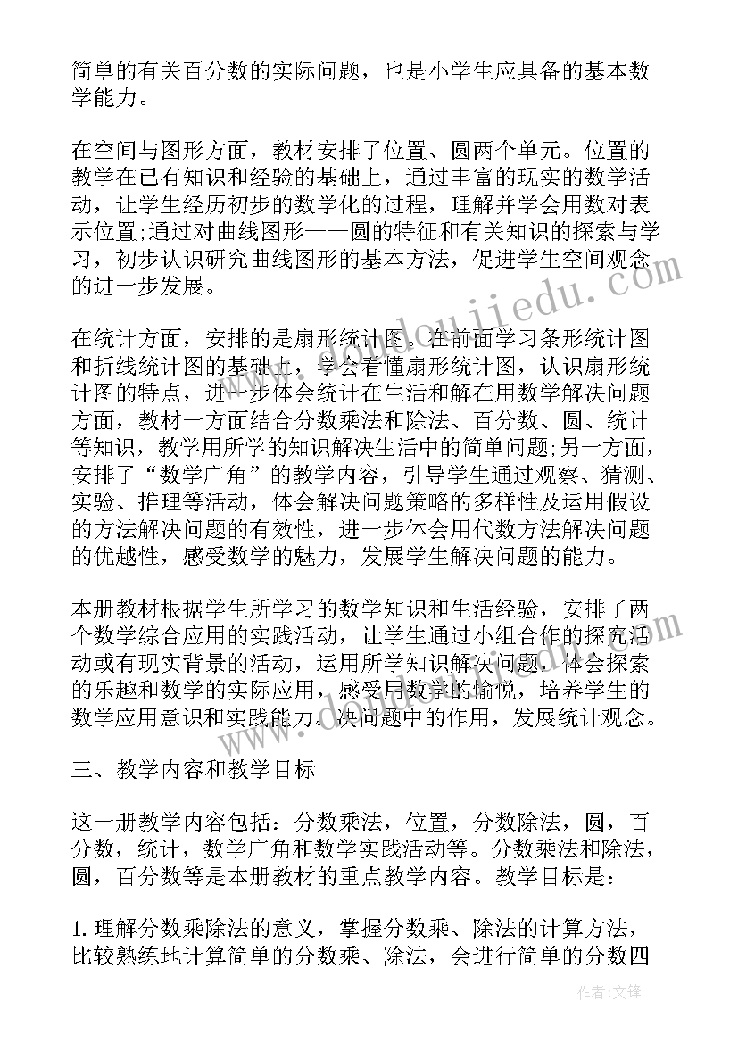 最新小学六年级数学教学工作计划第一学期(优质5篇)