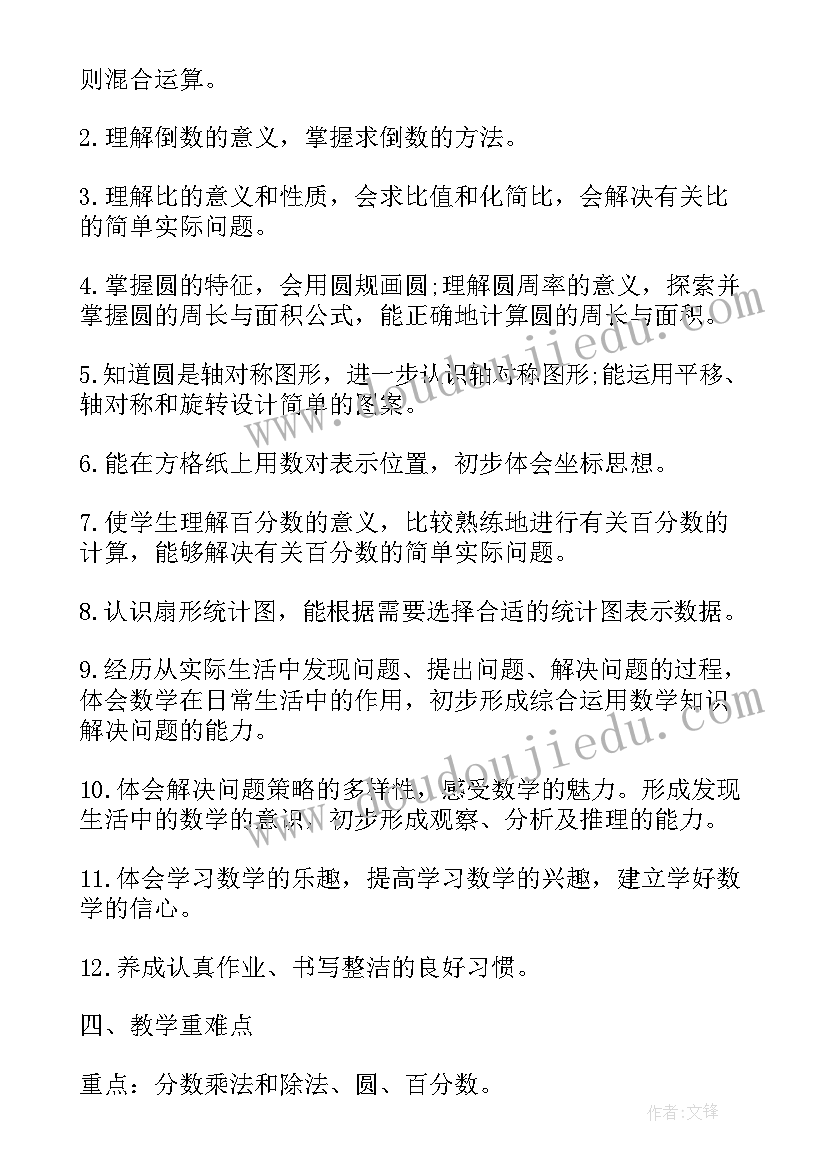 最新小学六年级数学教学工作计划第一学期(优质5篇)