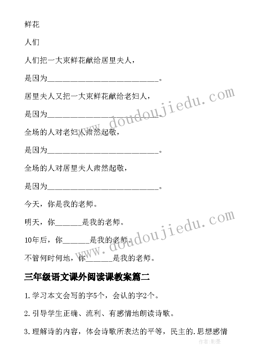 2023年三年级语文课外阅读课教案(模板7篇)