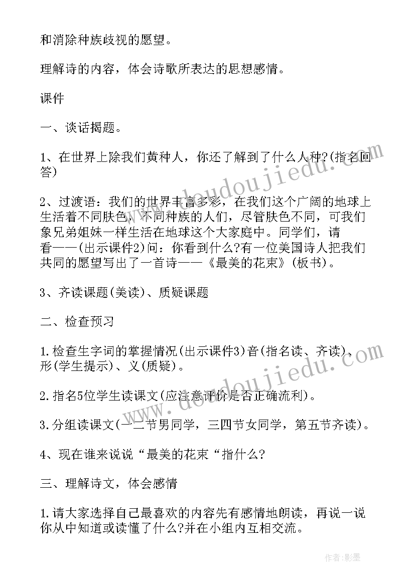 2023年三年级语文课外阅读课教案(模板7篇)