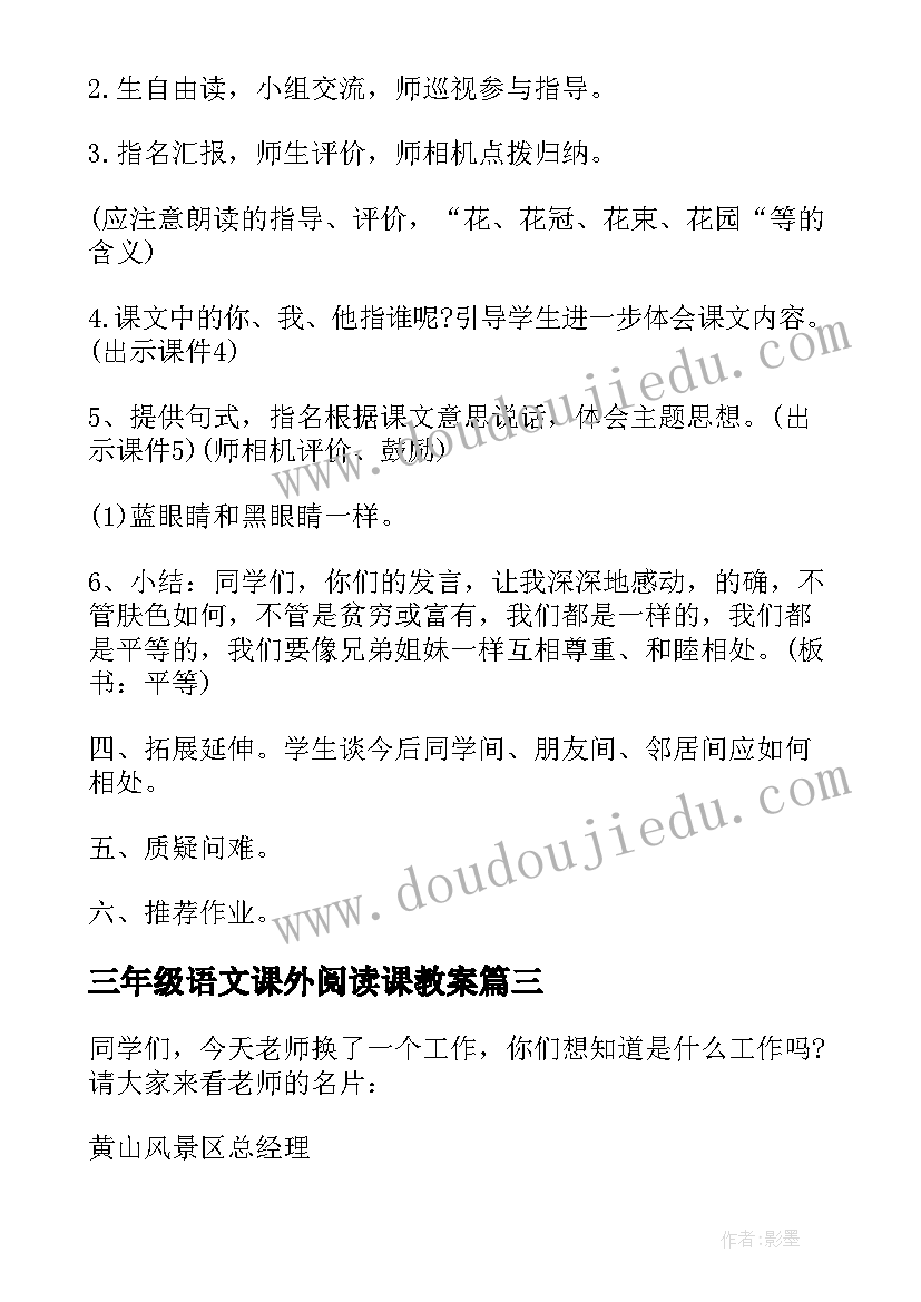 2023年三年级语文课外阅读课教案(模板7篇)