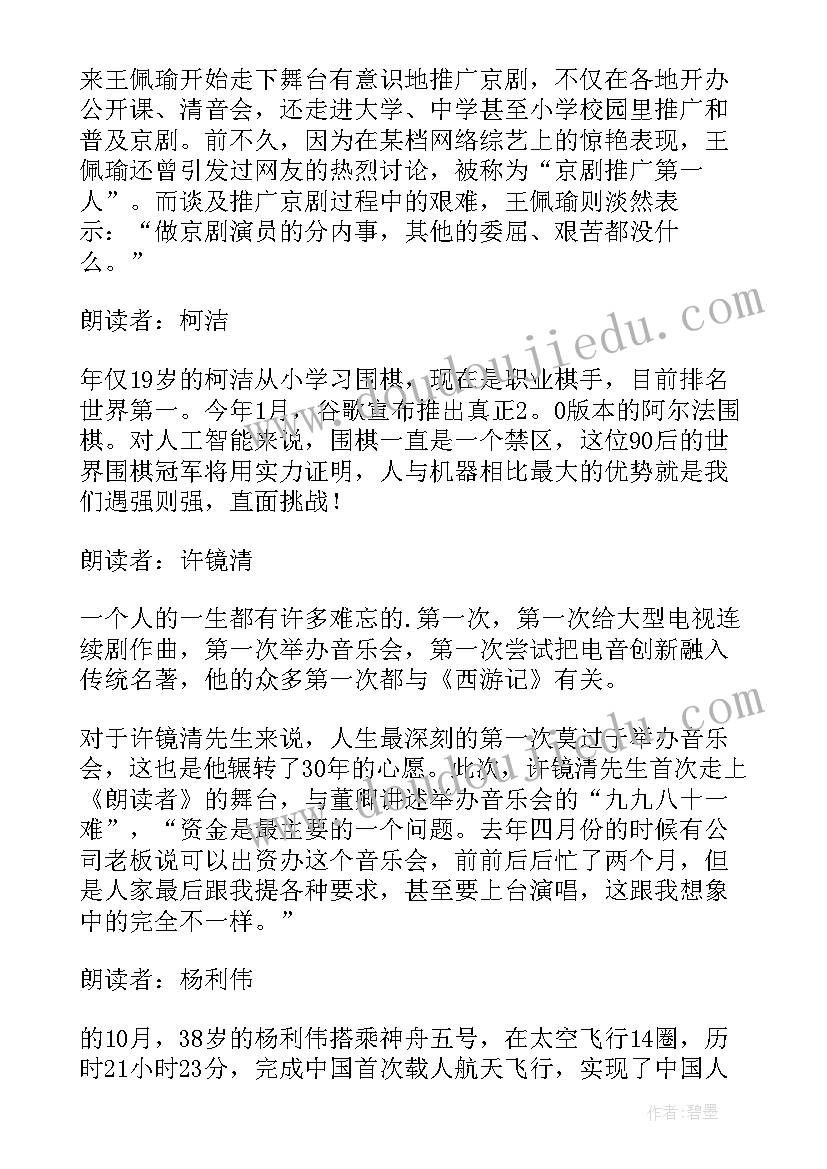 董卿开场白视频 朗读者董卿经典开场白台词(通用5篇)