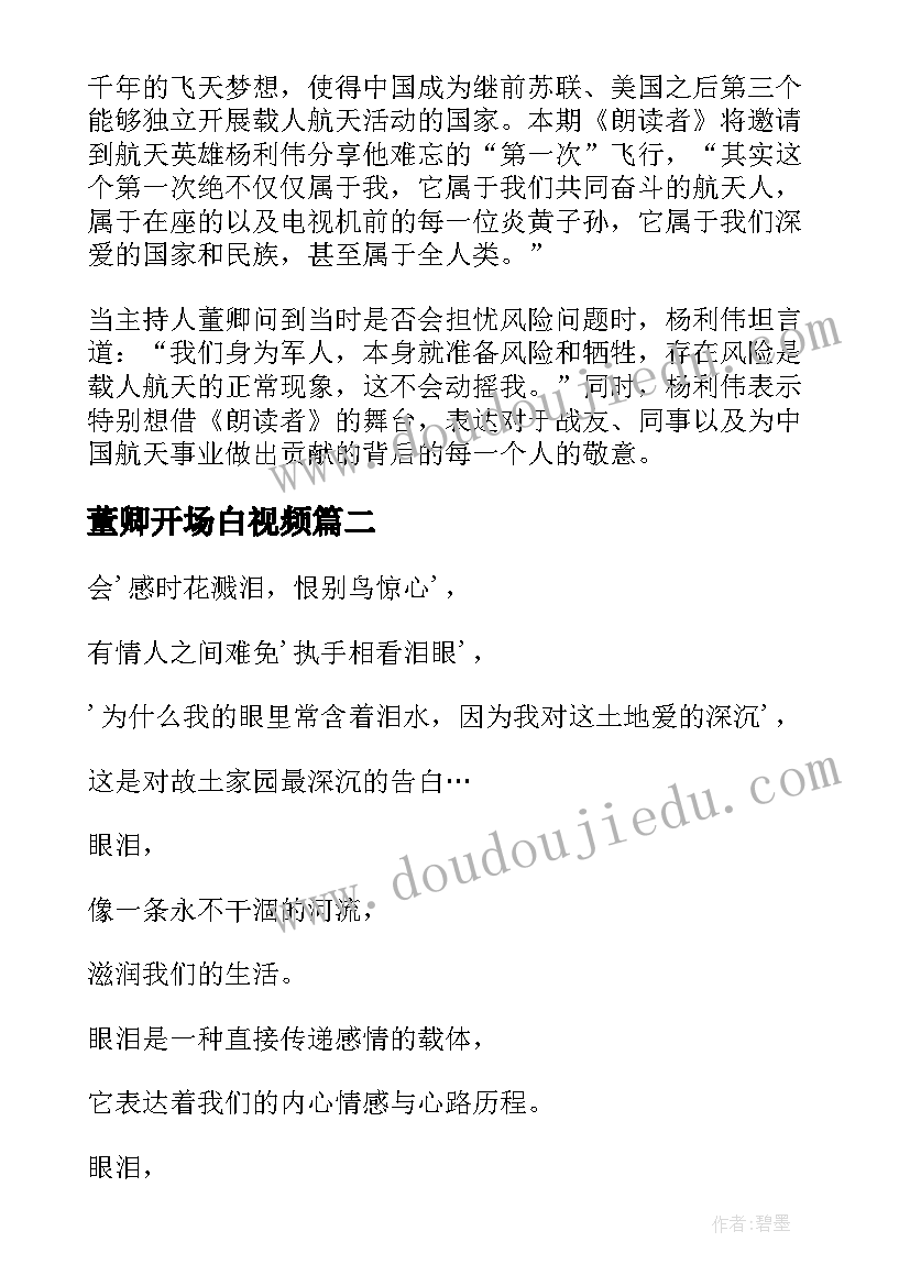 董卿开场白视频 朗读者董卿经典开场白台词(通用5篇)