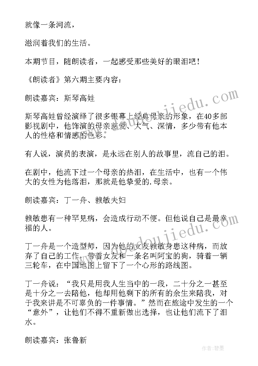 董卿开场白视频 朗读者董卿经典开场白台词(通用5篇)