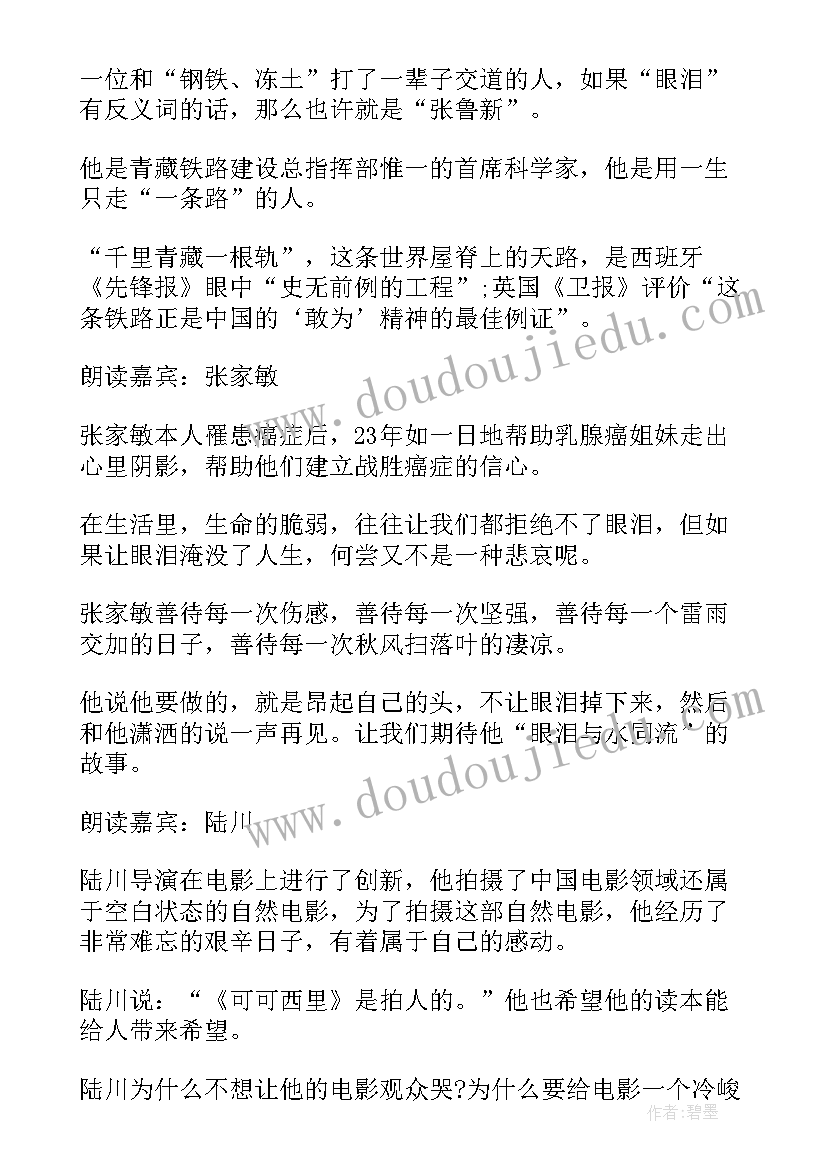 董卿开场白视频 朗读者董卿经典开场白台词(通用5篇)