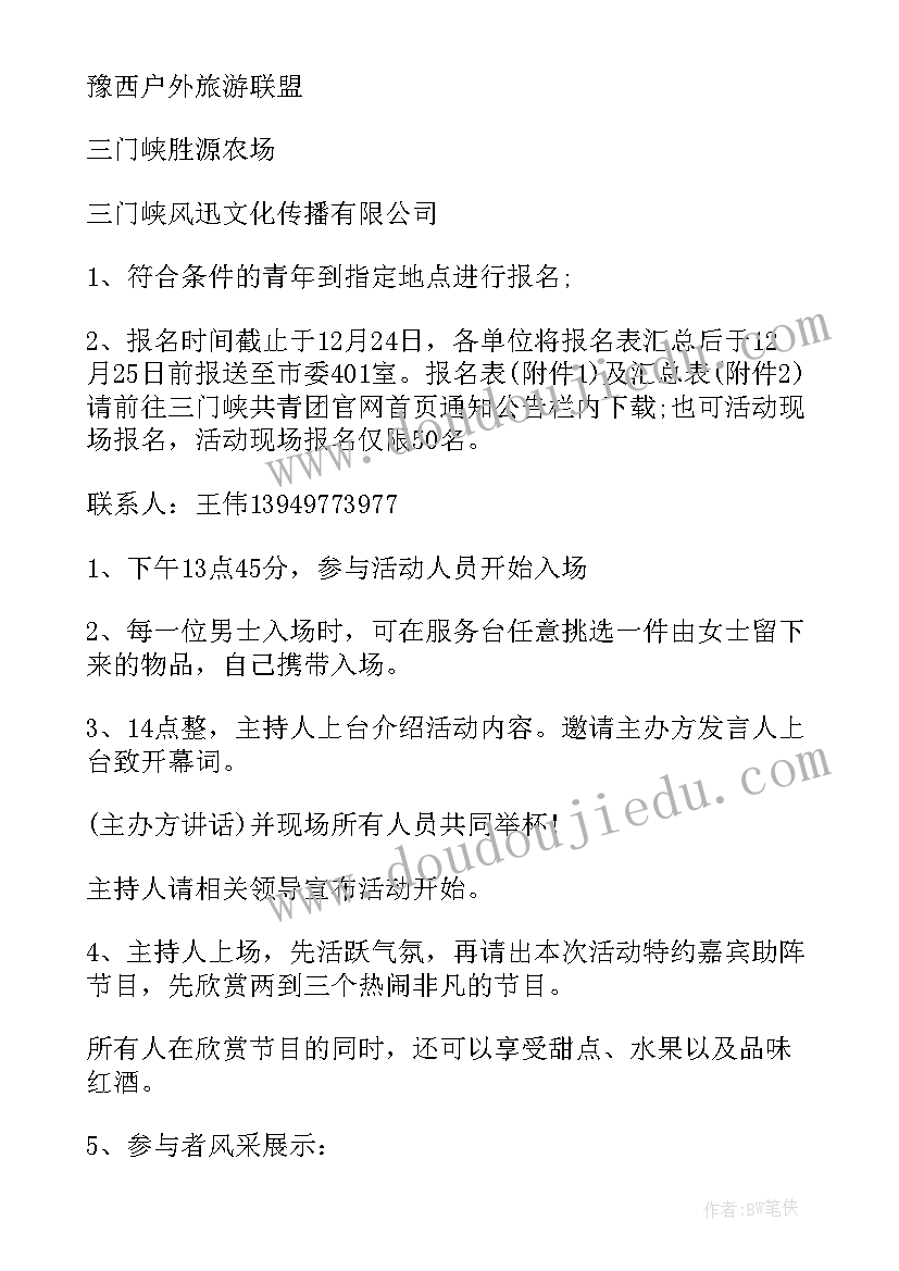 2023年单身青年联谊活动发言(精选5篇)